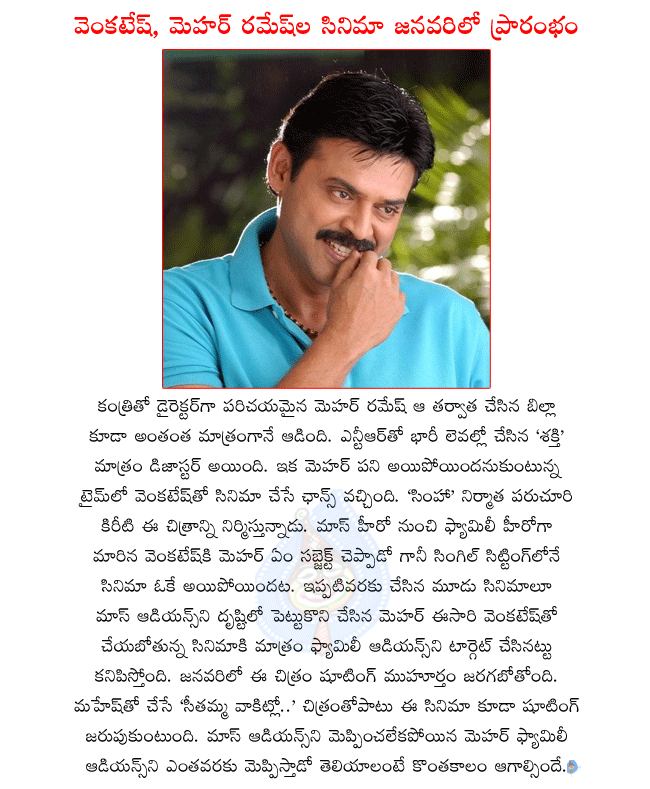 telugu hero venkatesh,venkatesh new movie in january,venkatesh and mehar ramesh movie details,venkatesh and mehar ramesh movie producing paruchuri kireeti  telugu hero venkatesh, venkatesh new movie in january, venkatesh and mehar ramesh movie details, venkatesh and mehar ramesh movie producing paruchuri kireeti